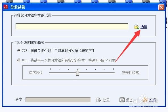 多媒体网络教室软件如何分发试卷与收卷