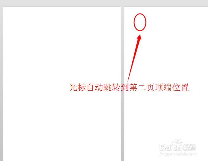 玩转WORD:如何实现文档首页无页码