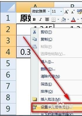excel单元格如何使用函数保留小数点