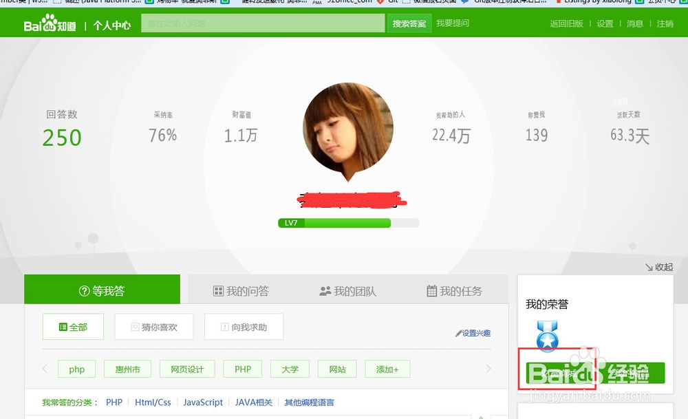 百度知道财富值怎么兑换商品