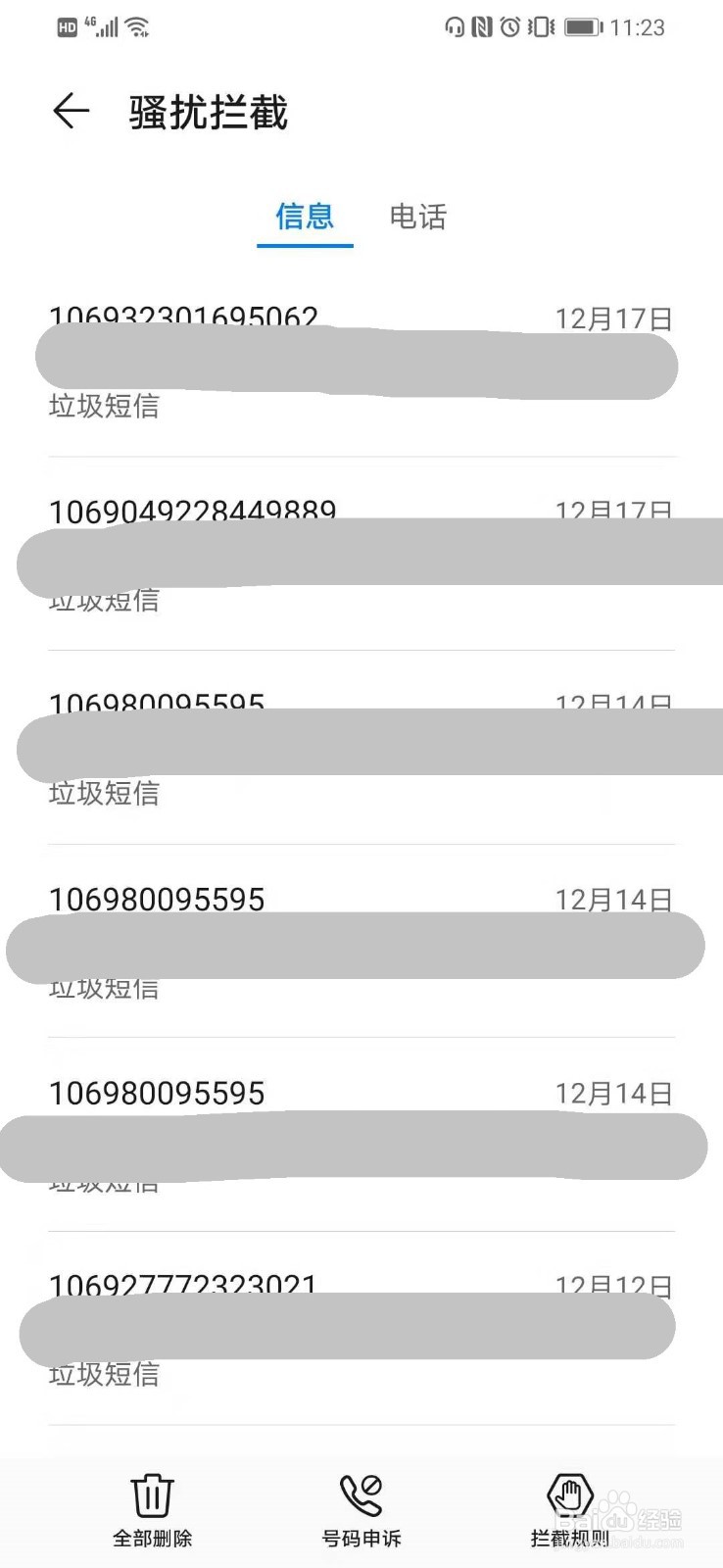 华为nova手机如何查看被拦截短信
