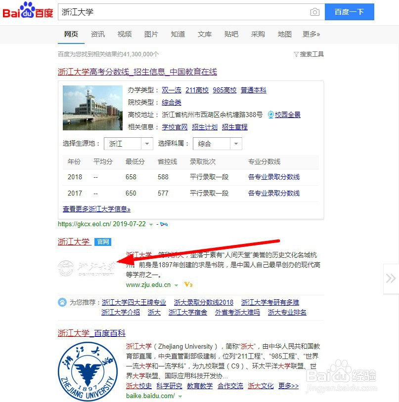 浙江大学2019年澳门“四校联考”报名流程