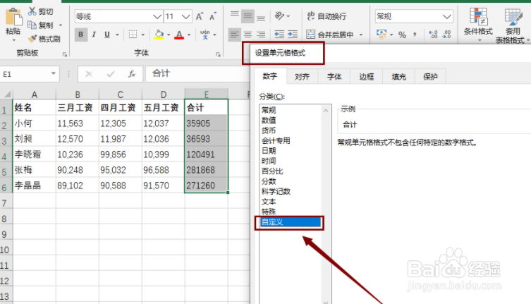 如何隐藏Excel数值中的小数部分
