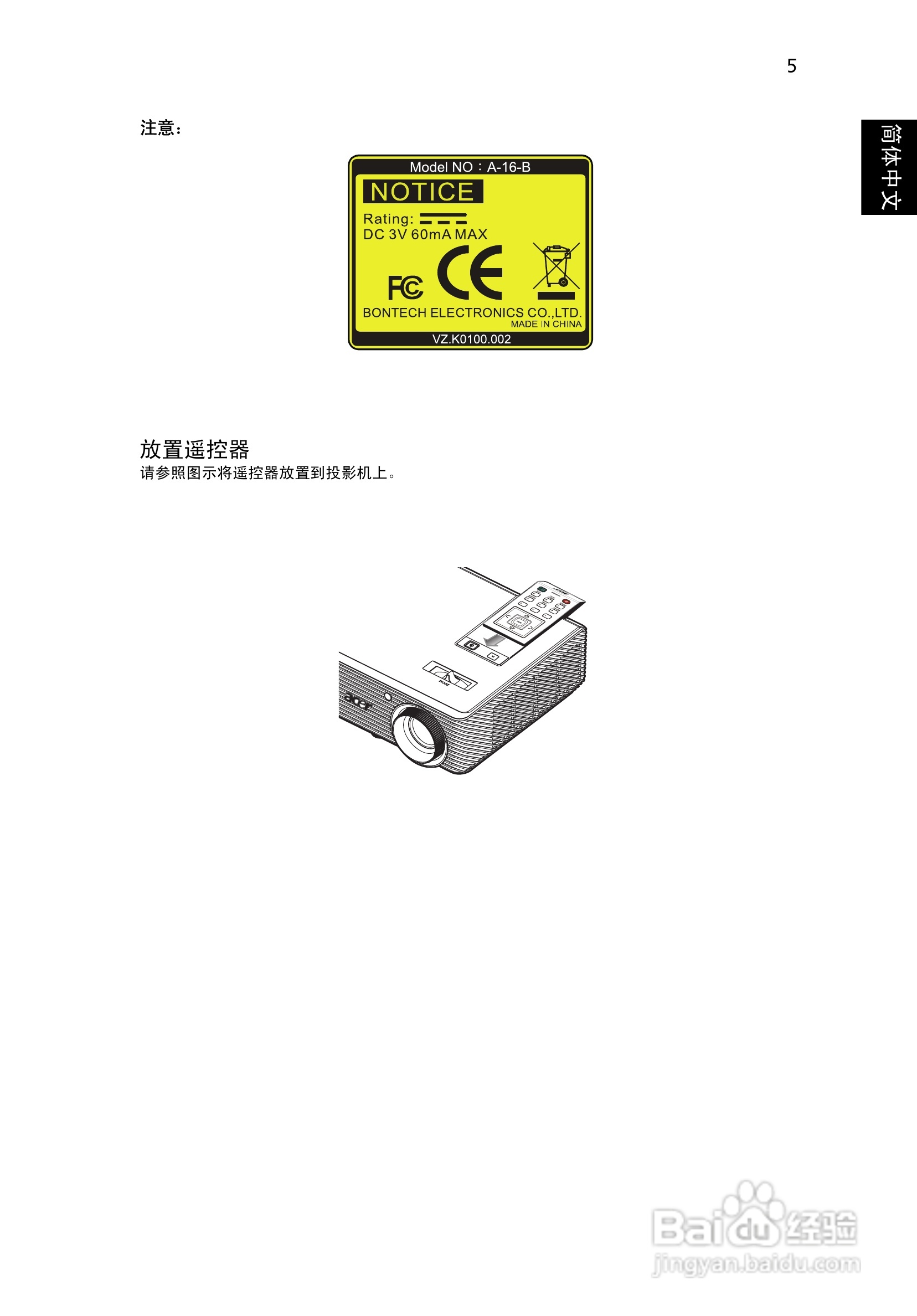 宏基H5360投影使用说明书:[2]