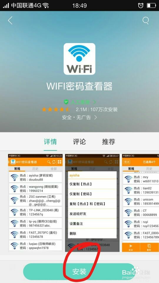 怎样查看手机已连接的wifi密码?