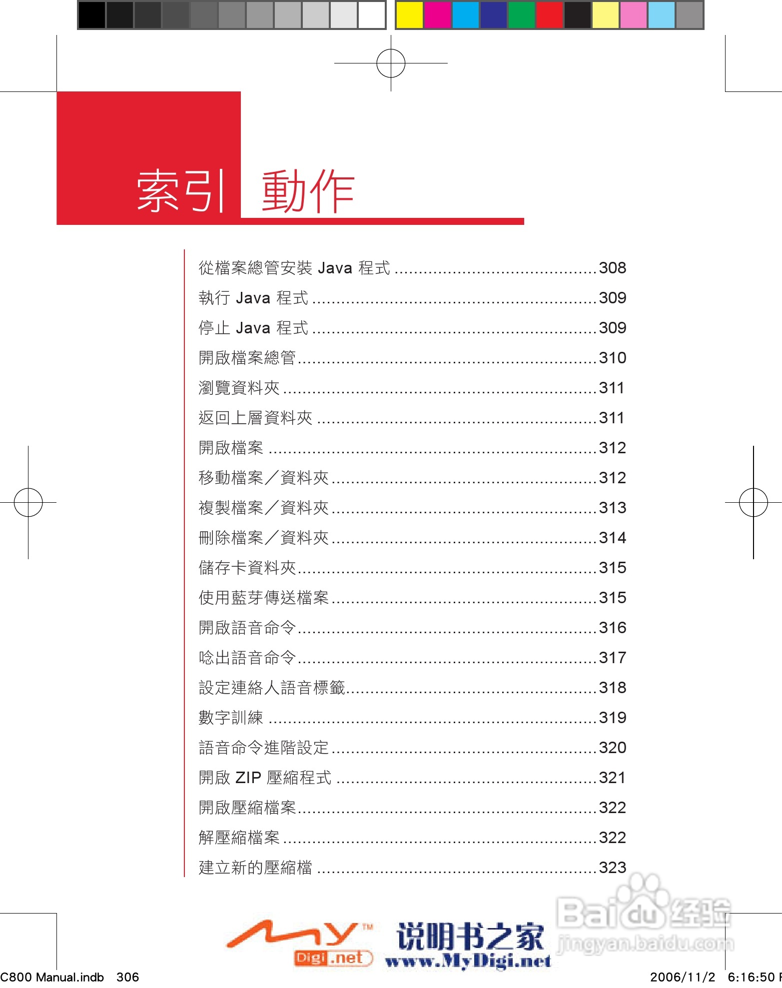 多普达dopod C800手机使用说明书:[32]