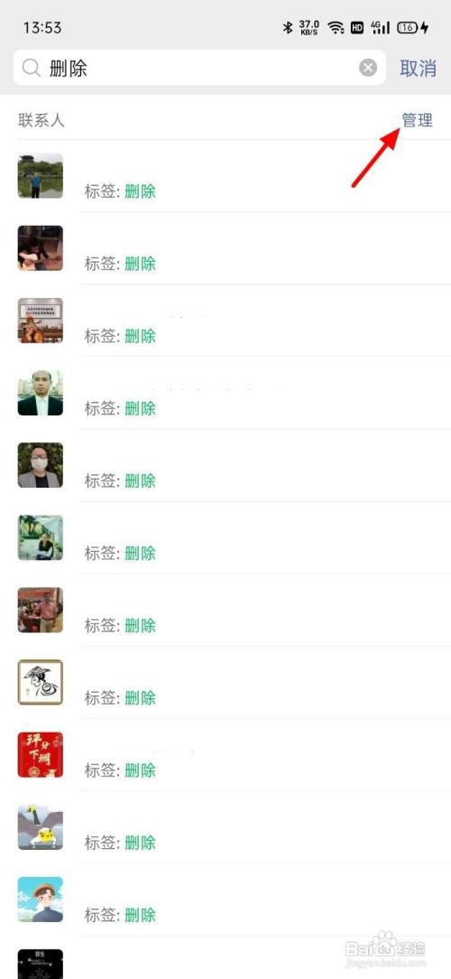 微信APP里面的好友如何批量删除？