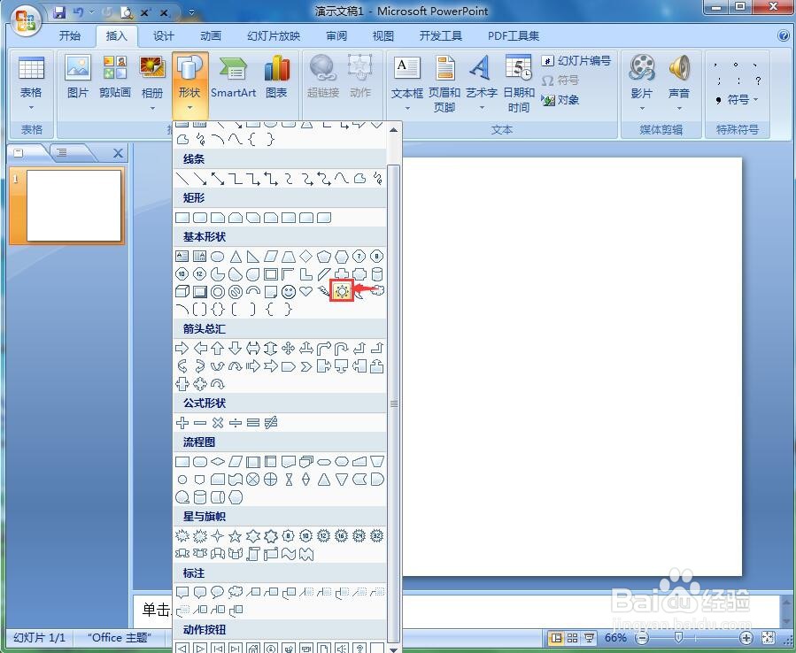 如何在powerpoint中给太阳形添加红日西斜渐变色
