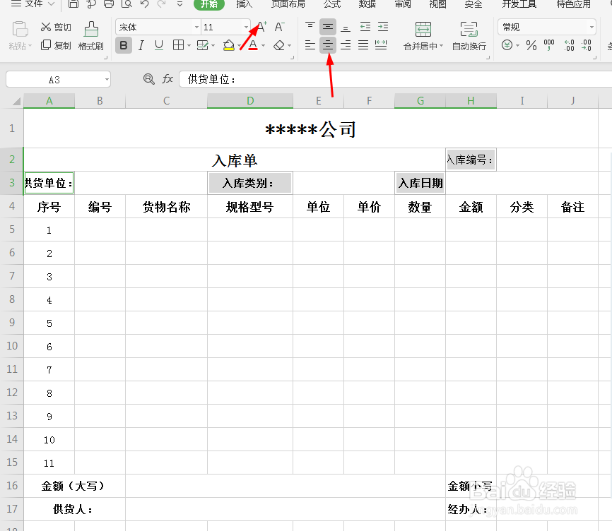 excel如何制作货物出入库登记表