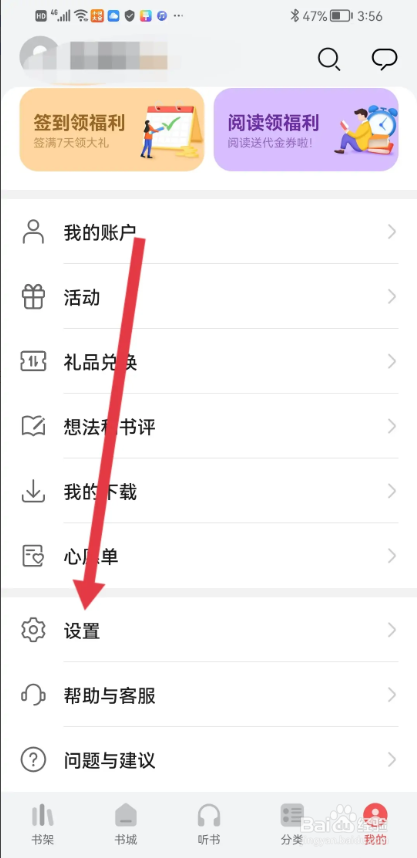 如何使用华为阅读APP设置阅读时开启全屏模式?