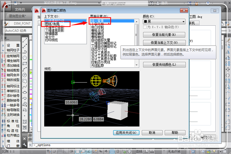 CAD中布局背景颜色怎么改