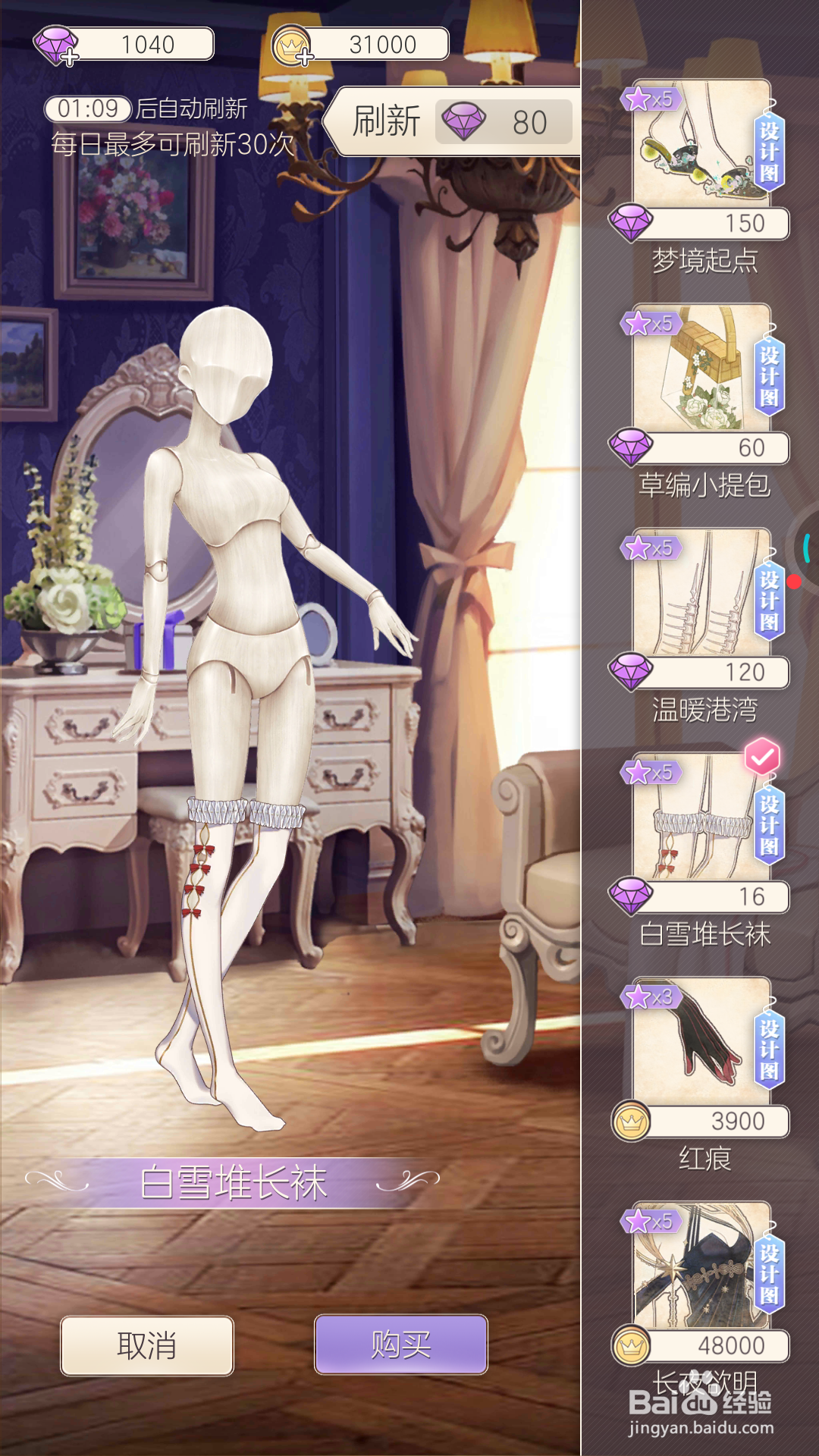 螺旋圆舞曲中怎么购买白雪堆长袜