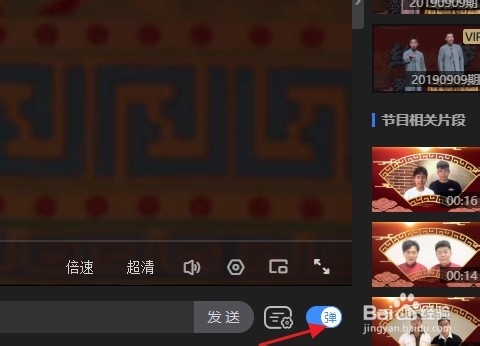 优酷视频如何关闭/开启弹幕功能