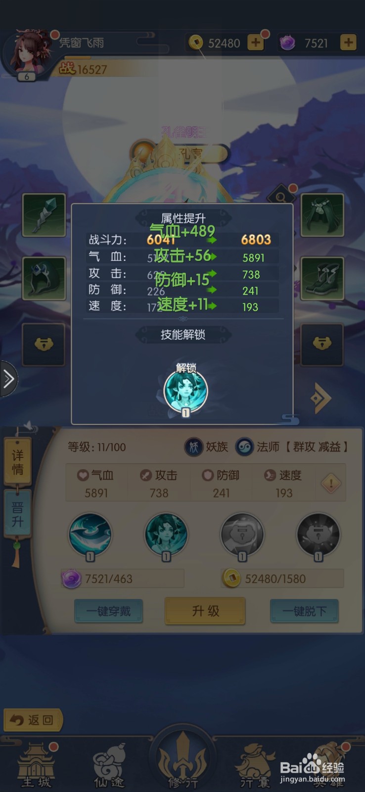 少年御灵师怎么快速提升角色等级