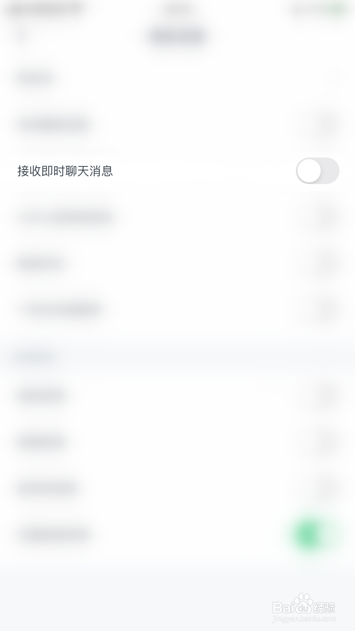 如何关闭Uki接收即时聊天消息