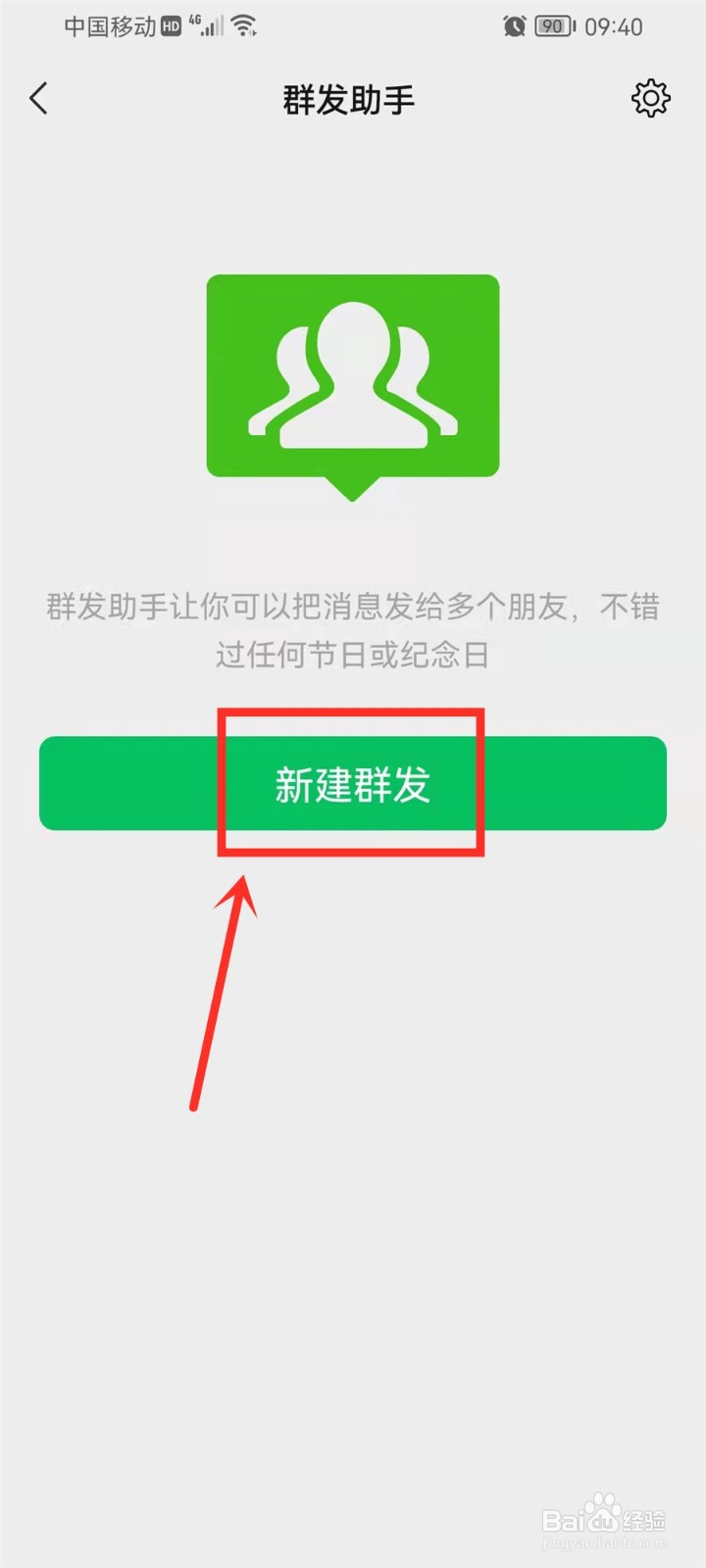 微信群发信息怎么搞