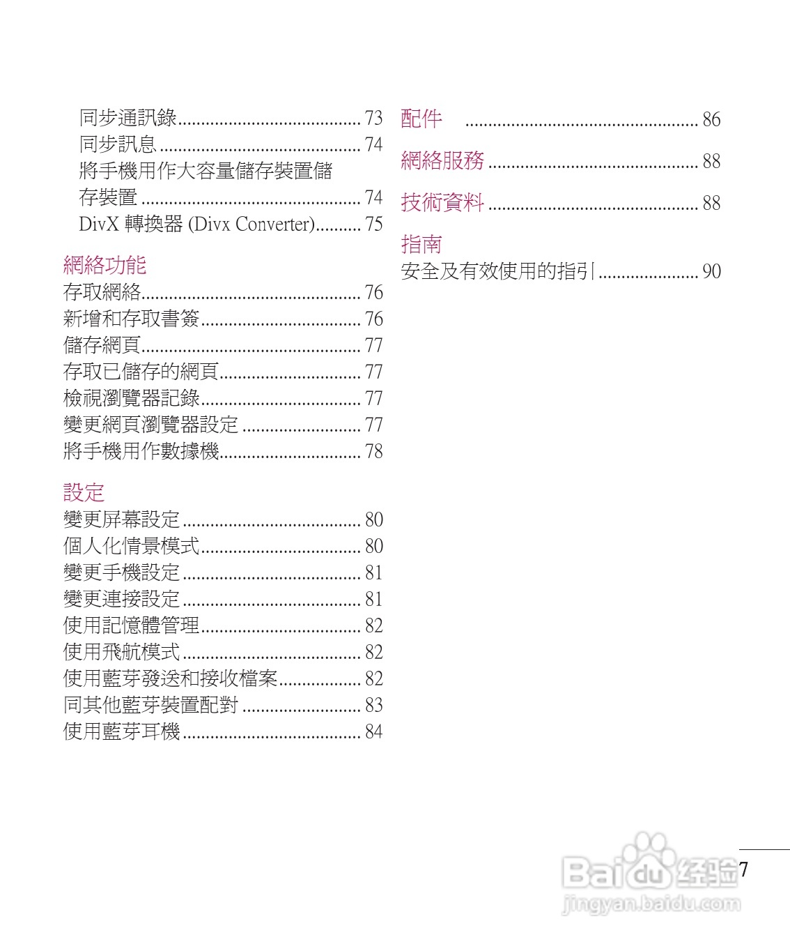 LG KU990手机使用说明书:[1]