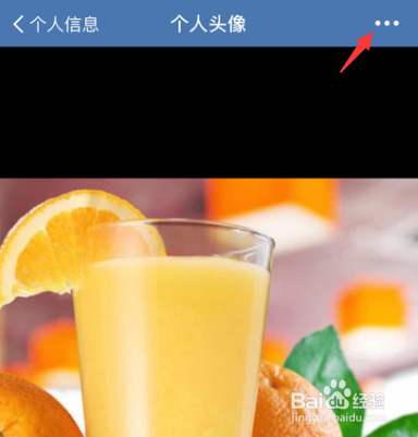 企业微信怎么换头像