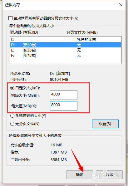 win7虚拟内存大小和虚拟内存的位置怎么修改