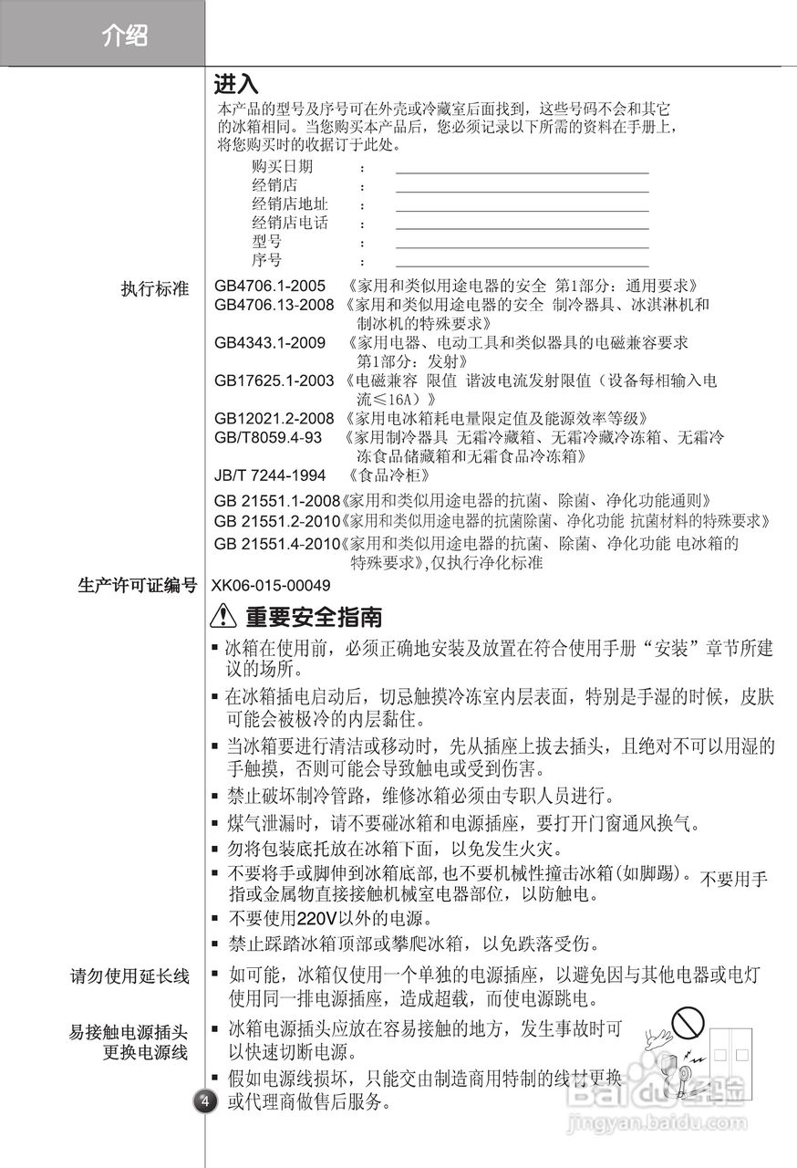 LG GR-B2377JWY电冰箱使用说明书:[1]