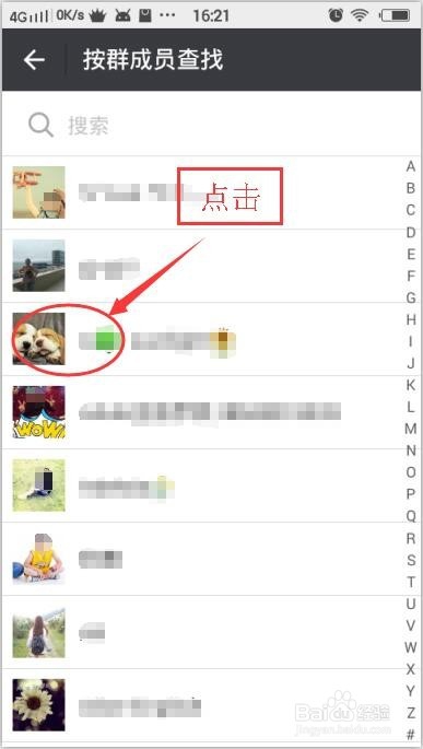 如何快速查找手机微信群的聊天记录