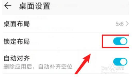 华为mate40Pro怎么关闭锁定布局功能