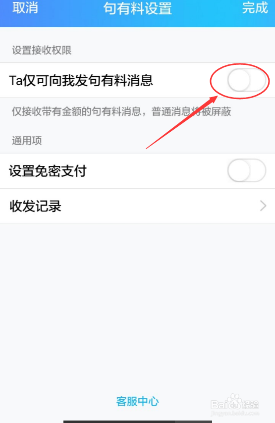 qq句有料怎么设置