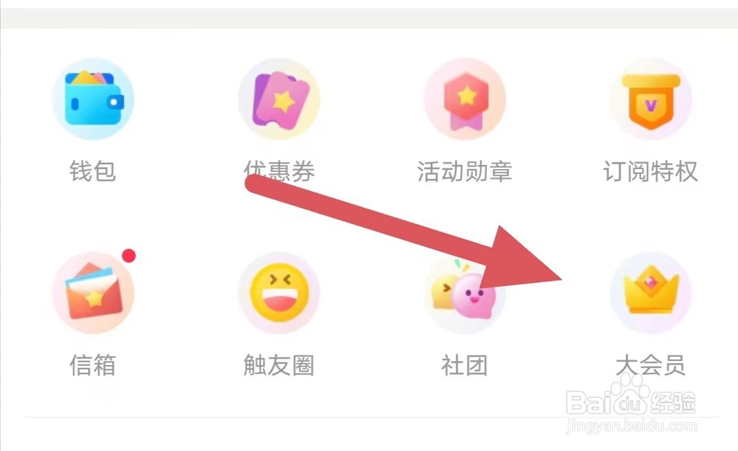 触漫如何查看钻石服务券？