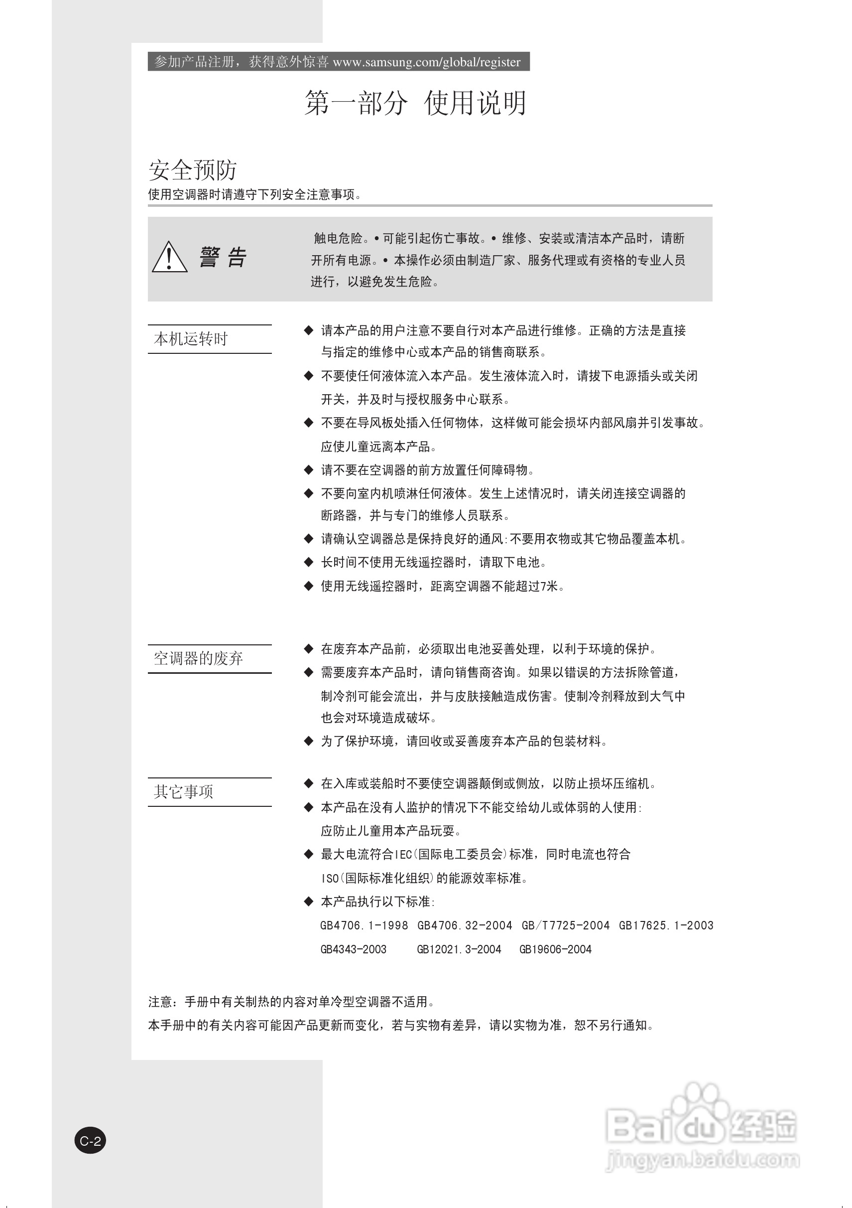 三星KF-26GW/WWA空调器使用安装说明书:[1]