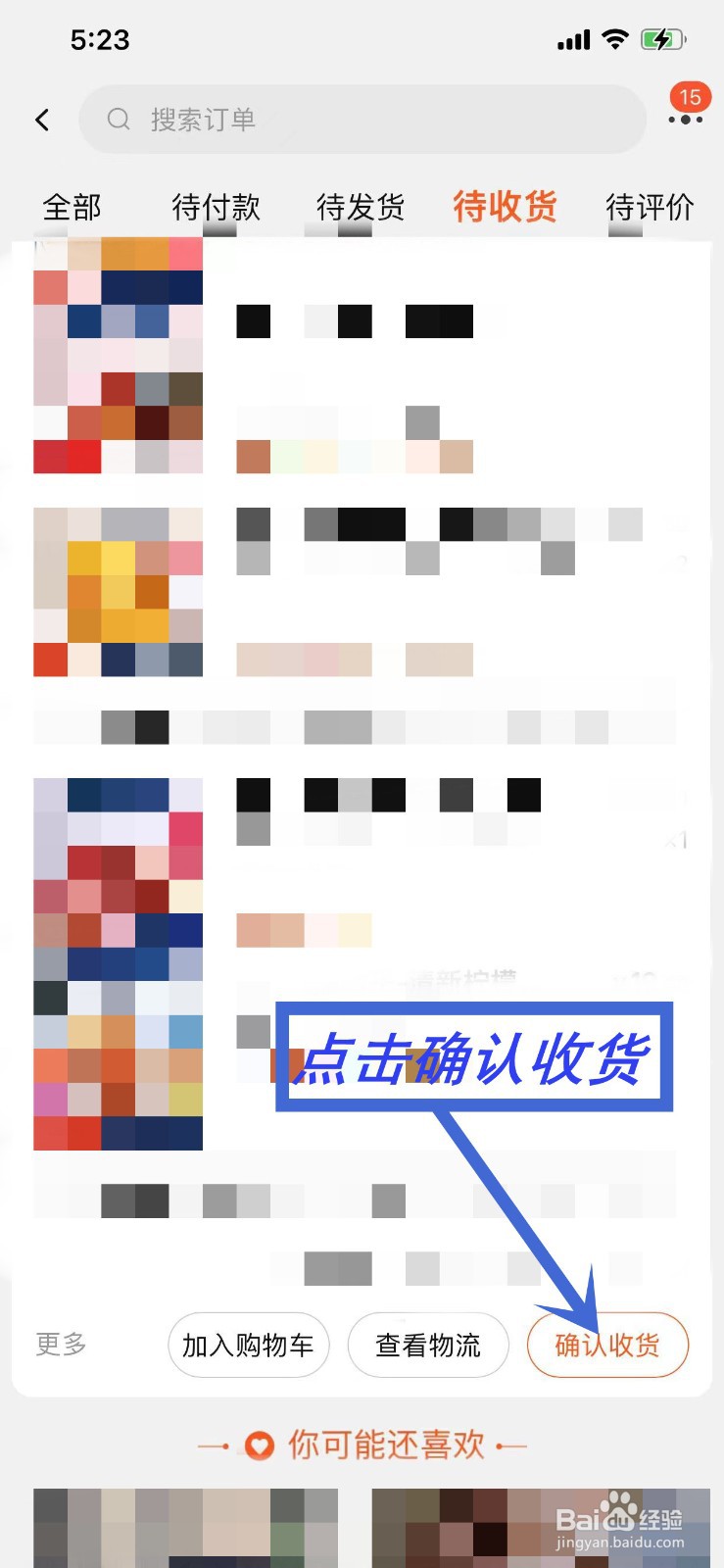 淘宝怎么确认收货