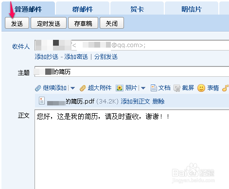 如何利用QQ邮箱制作简历
