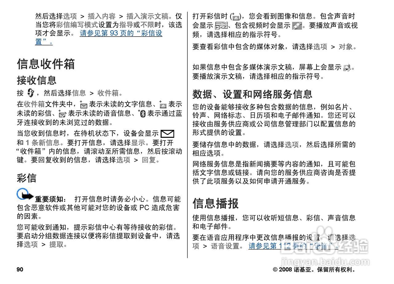 诺基亚Nokia N96手机使用说明书:[10]