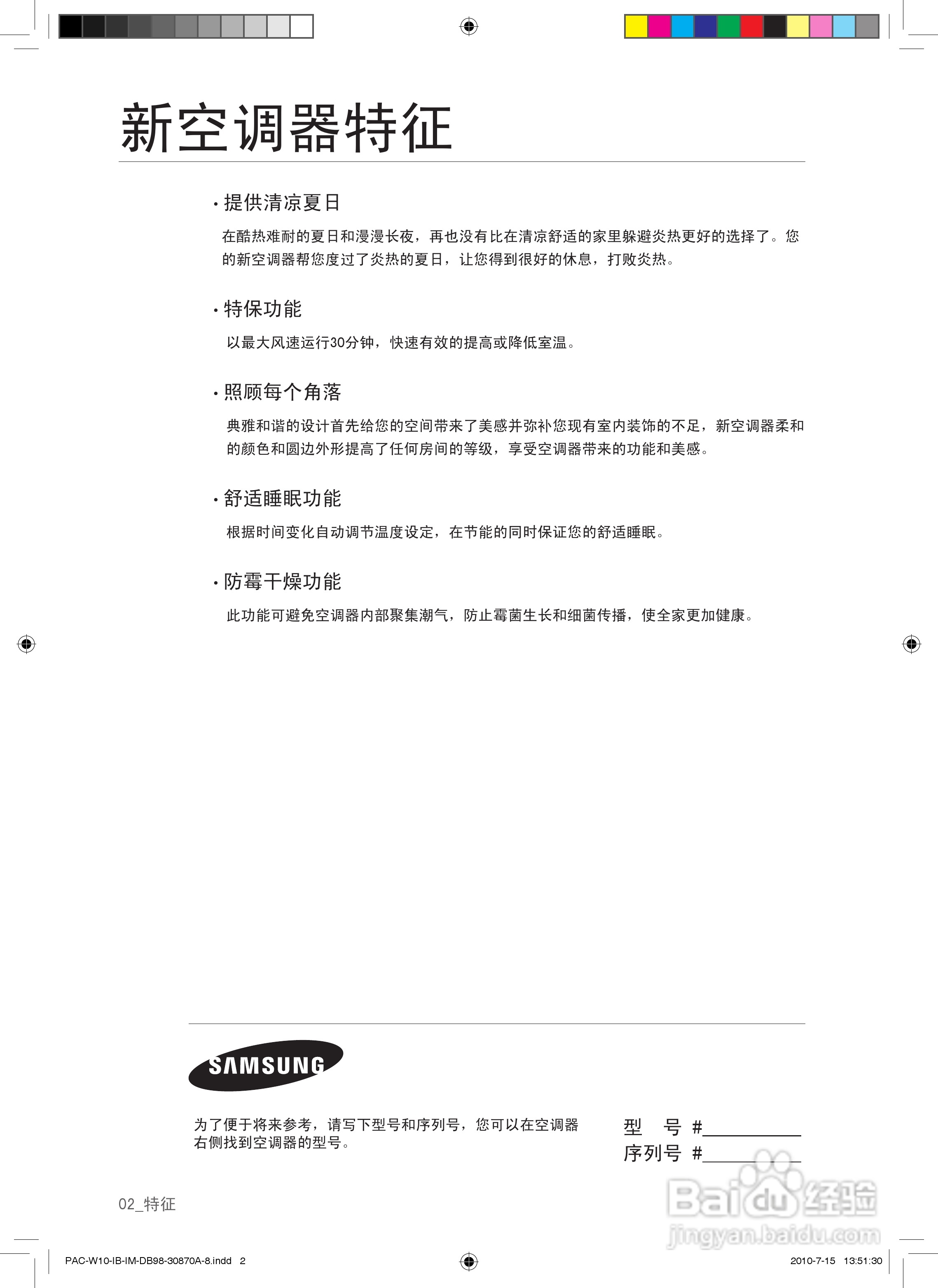 三星KF-72LW/WSW空调器使用安装说明书:[1]