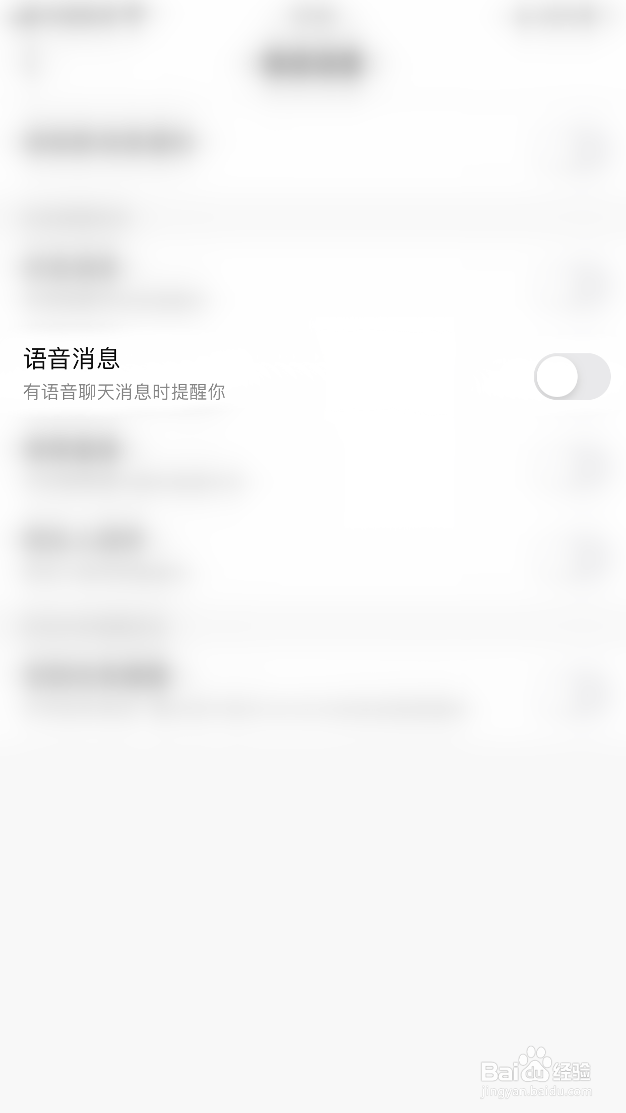 酷狗直播如何开启语音消息
