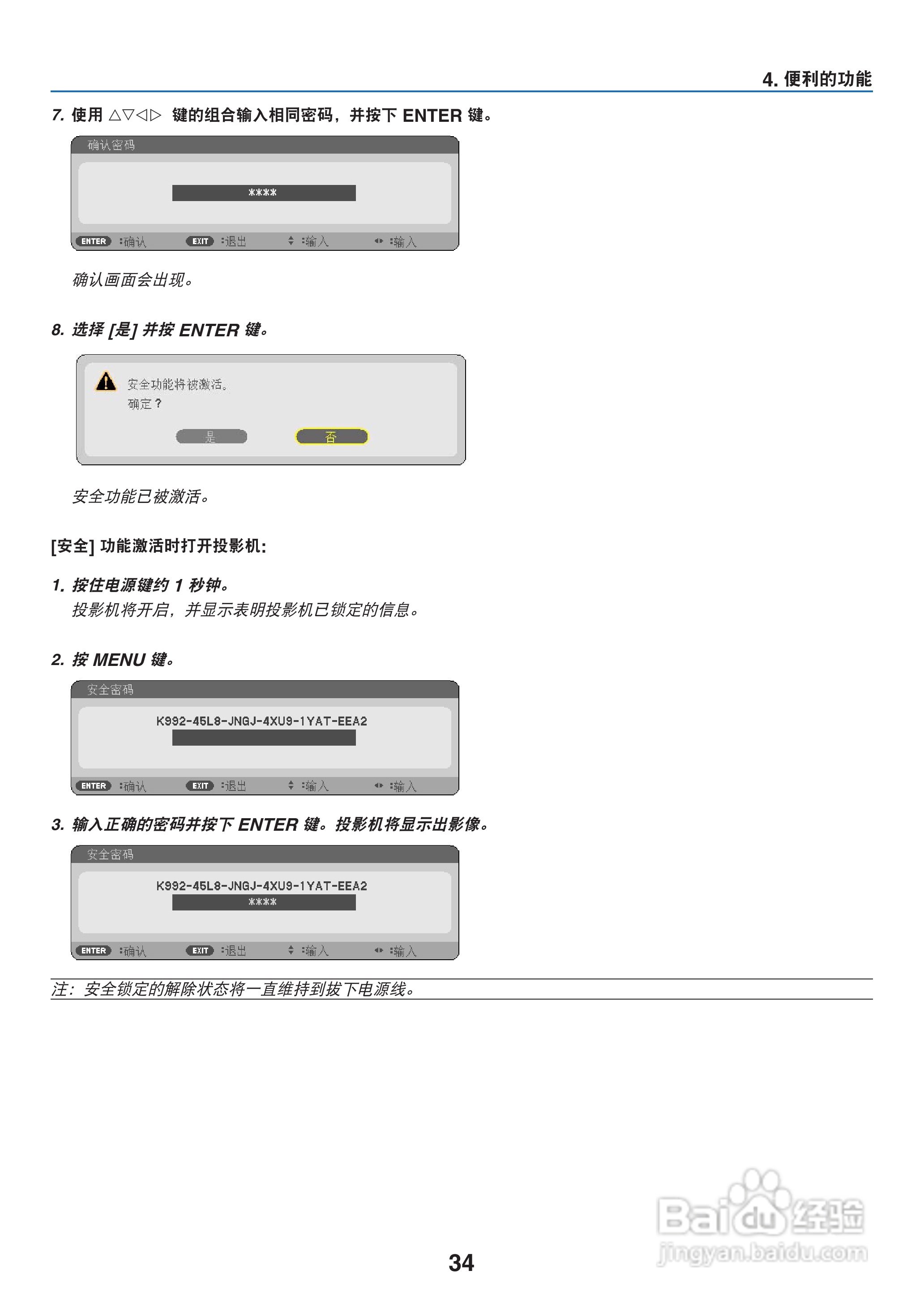 NEC NP-V300X+投影机使用说明书:[5]