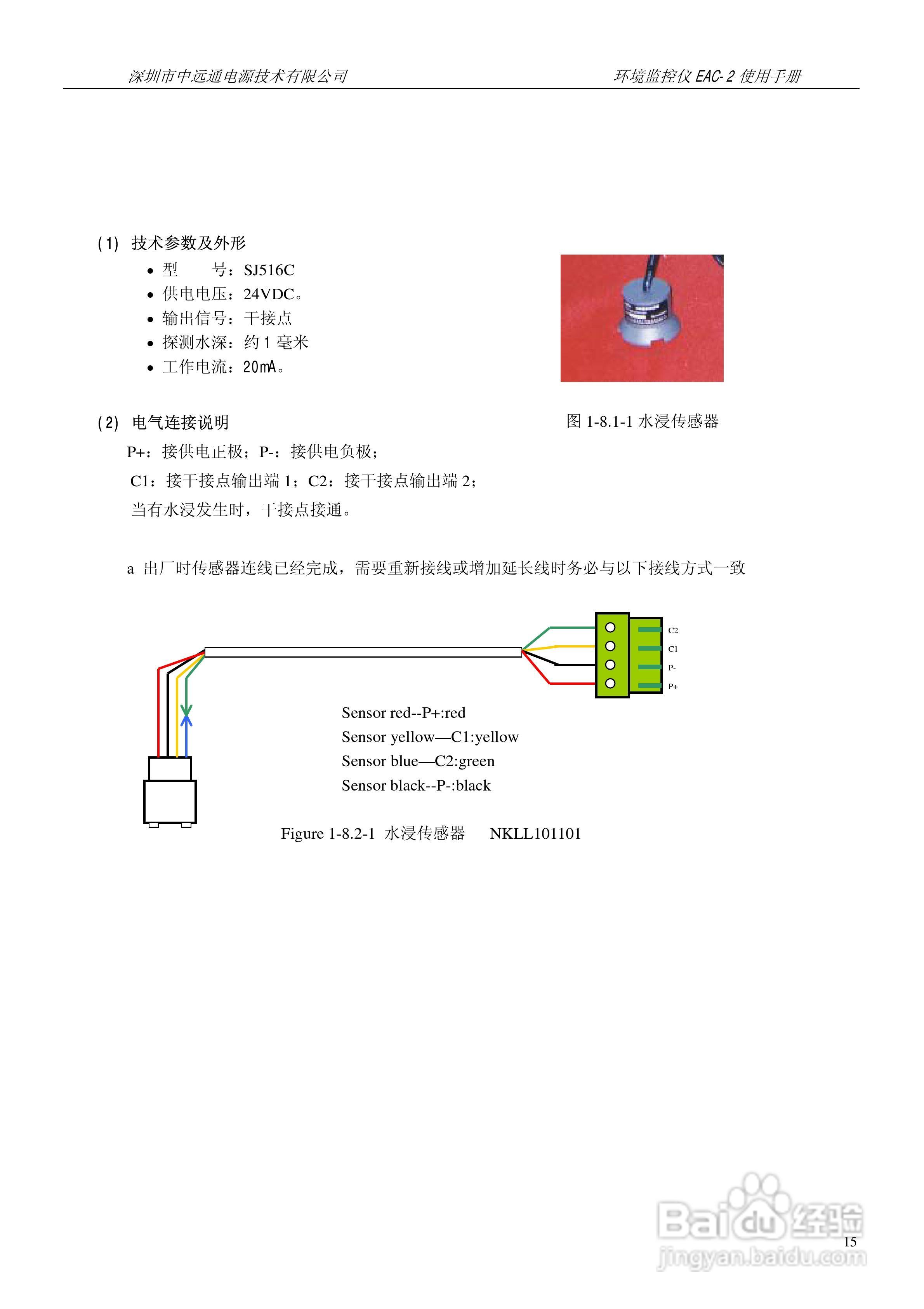 中远通电源机房环境监控仪EAC-2使用手册:[2]