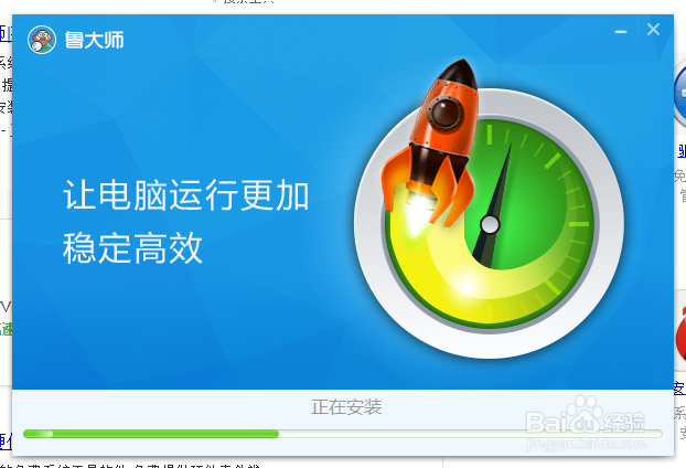 怎么安装鲁大师硬件防护软件