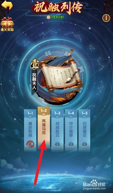 胡莱三国祝融列传攻略