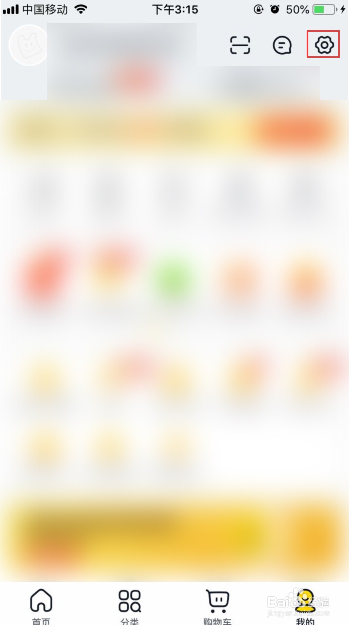 美团优选怎样开启极速支付