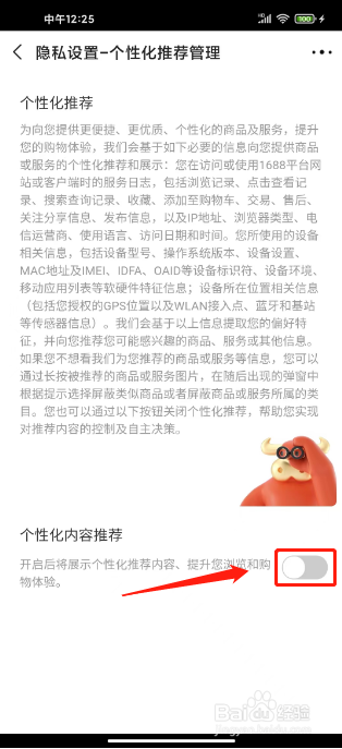 阿里巴巴如何关闭个性化内容推荐