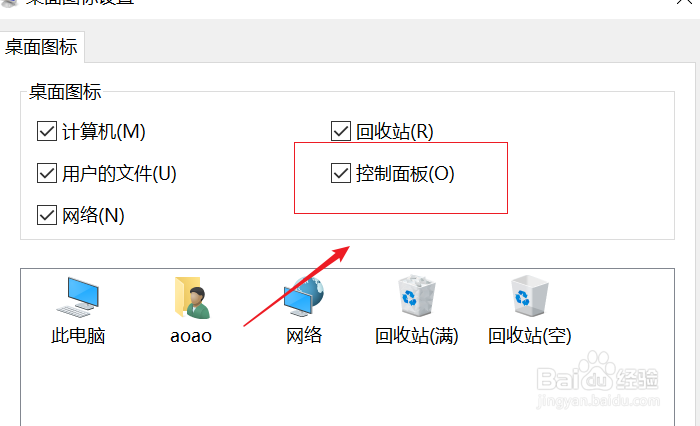 win10下如何让控制面板显示在桌面上