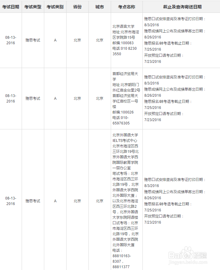 北京2016年雅思考试时间