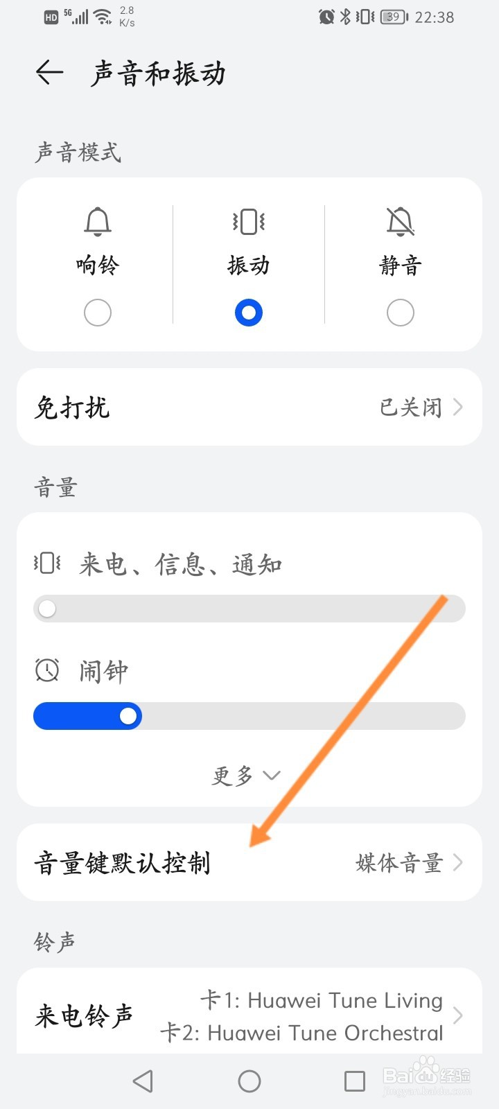 怎么提高手机音量
