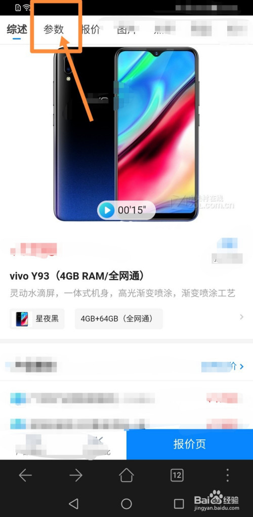 怎麼查找vivoy93處理器