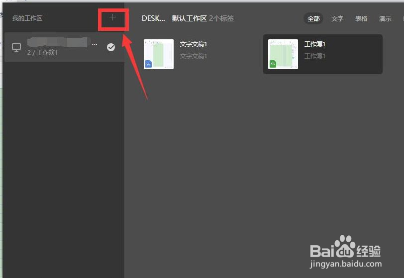 WPS怎么分区管理文档