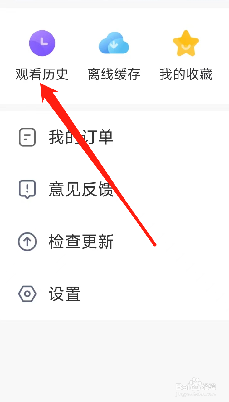 影视大全如何查看观看历史
