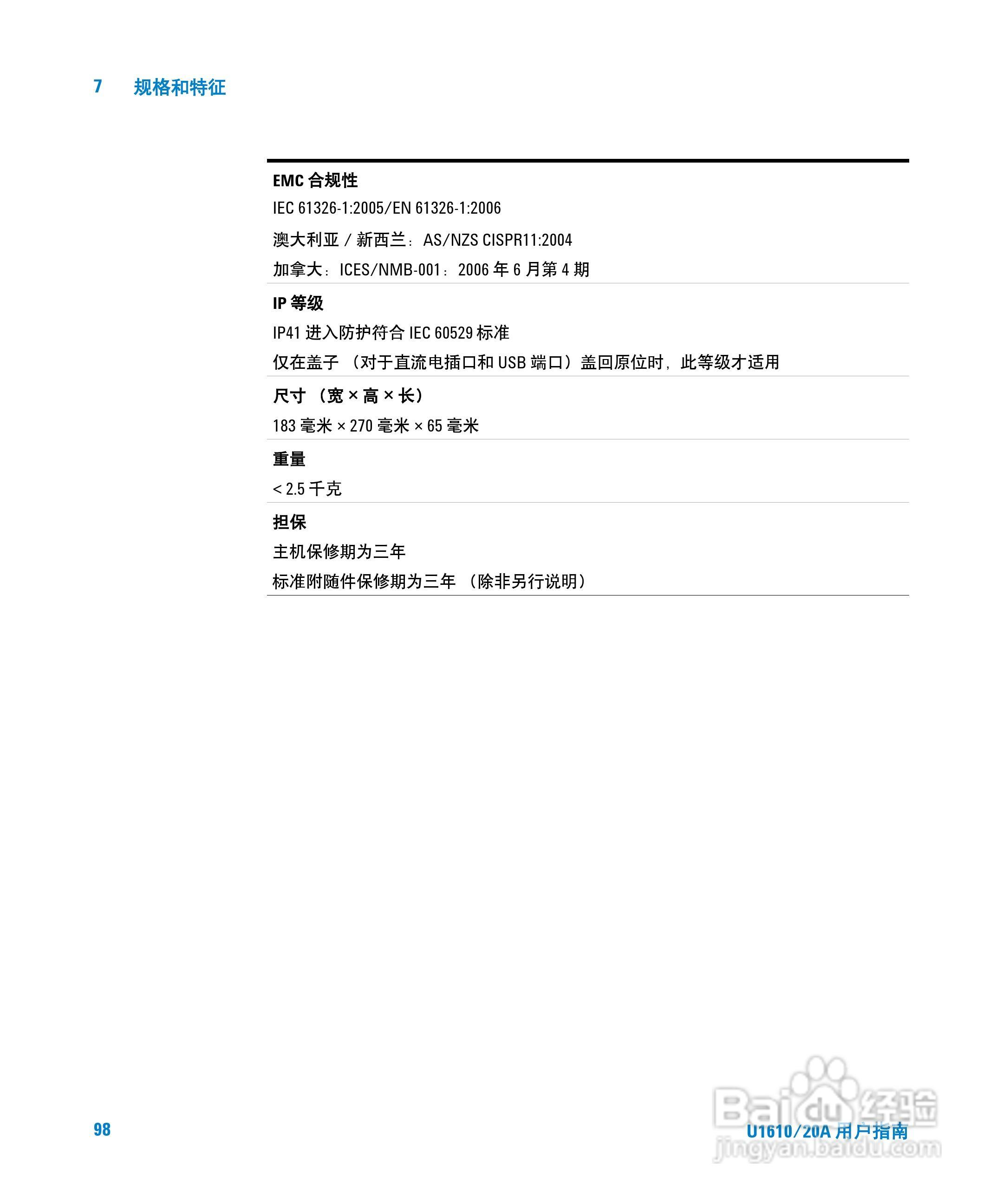 安捷伦U1620A手持式数字示波器用户手册:[12]