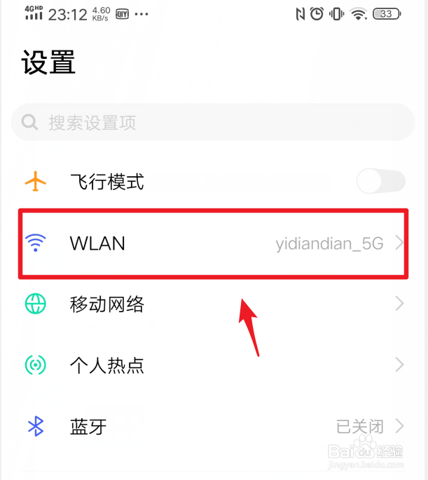 vivo手机中查看WiFi密码的方法