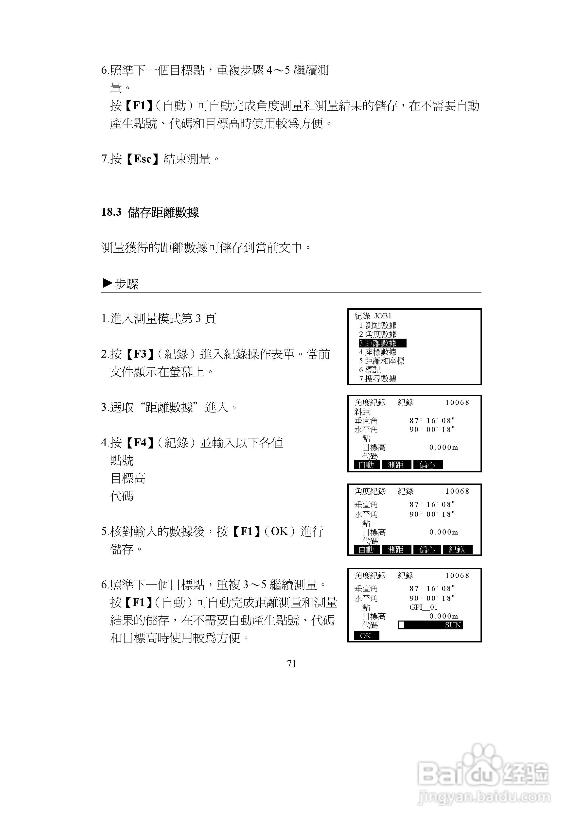 上煇RTS-680/GPI-210 系列全站仪说明书:[8]