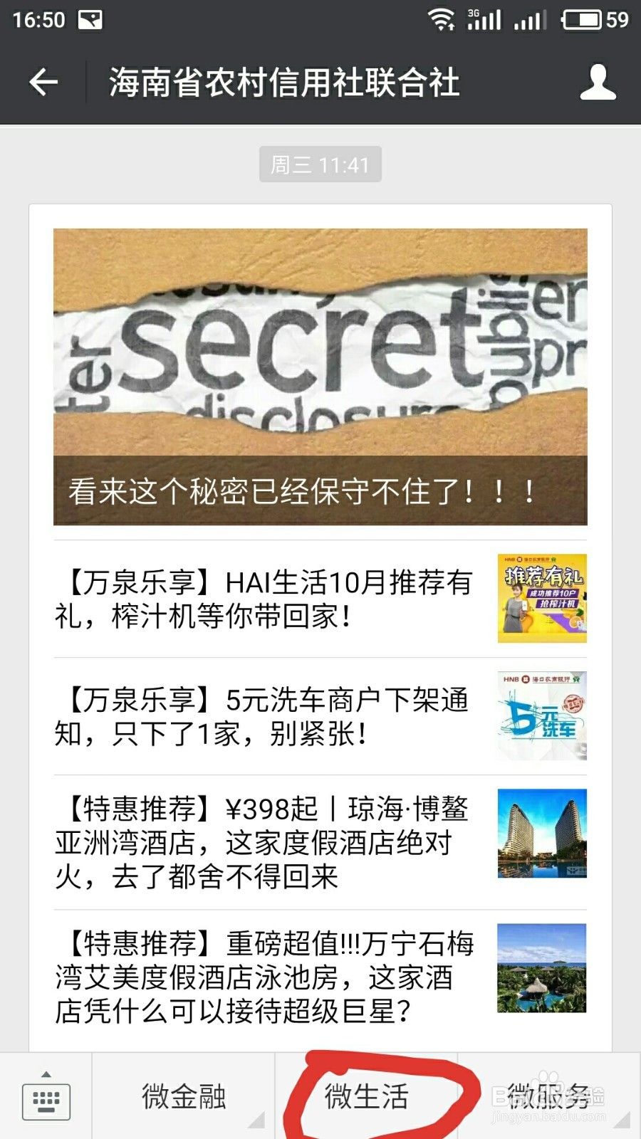 怎样在微信上查询在海南所购买的社保信息